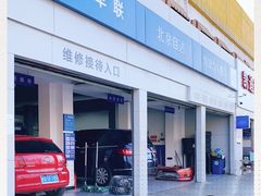 -博世车联奔驰宝马维修(北京自达店)
