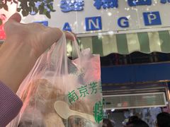 -芳婆糕团店(王府大街店)