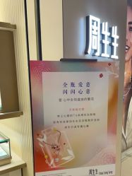 -周生生Chow Sang Sang(又一城店)