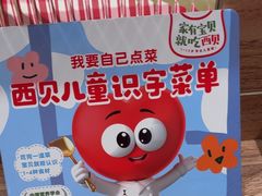 -西贝(南开大悦城店)