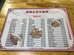 骑楼文昌鸡菜单-文昌鸡饭店110号(中山路店)