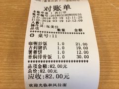 账单-和风拉面
