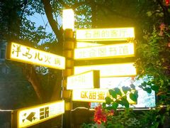 -周三的情书花园餐厅(江北店)