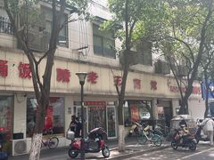 -瞻老元面馆(双塘路店)