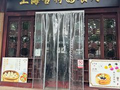 -上海古猗园餐厅(沪宜公路店)