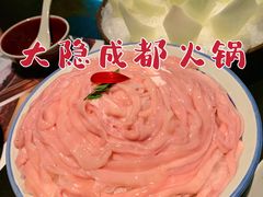 -大隐·成都火锅Bistro(合生麒麟新天地店)