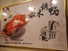 -中国饭店-餐厅