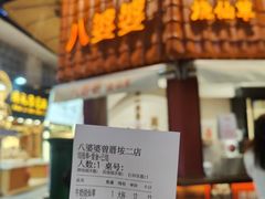 -八婆婆烧仙草(曾厝垵店)