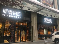门面-原麦山丘(天虹店)