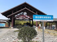 -鄱阳湖国家湿地公园