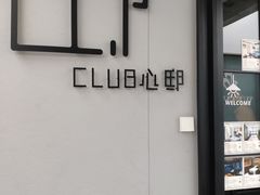 门面-心邸·庆宴(雅宝城店)