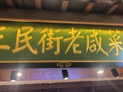 -大张烙馍村·美食地标(泉山店)