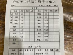 -小胡子祥彪烧烤(徐东店)