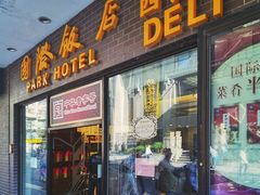 门面-国际饭店·帆声西饼屋(黄河路店)
