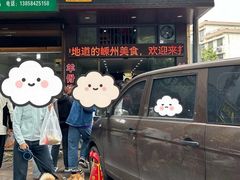 -老袁炒年糕(富豪路店)