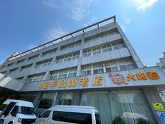 -群乐饭店(滨安路店)