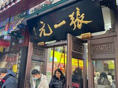 -张一元(总店)