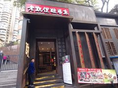 -野山舂·贵州现舂酸汤牛肉(民生路店)