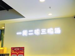 -好一家牛肉粉(山东路家乐福店)