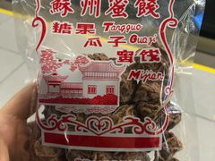 -苏州蜜饯门市部