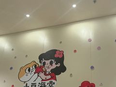 -小豆海棠(嘉兴路店)