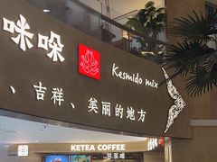 -甘思咪哚·云南艺术餐厅(天河广百店)