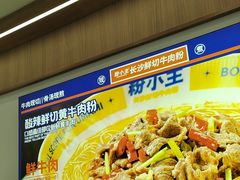 -粉小主·贵州酸汤牛肉粉(南京仙林金鹰店)