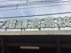 -灌篮高手动画打卡地
