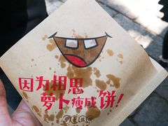 萝卜丝饼-萝卜丝饼