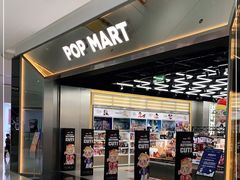 -泡泡玛特POPMART(合生汇店)