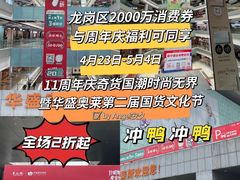-深圳华盛奥特莱斯(华南一道店)