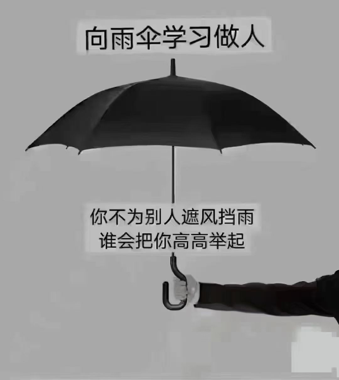 互相成就