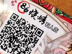 -86烧烤 | 江湖菜(石人总店)
