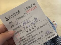 押金单-山外山菜馆(玉泉路店)