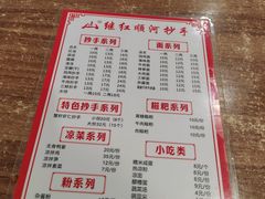 -继红顺河抄手名小吃