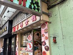 -华峰食馆(氹仔店)