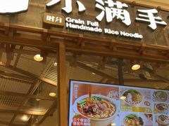 门面-小满手工粉(上海月星环球港店)