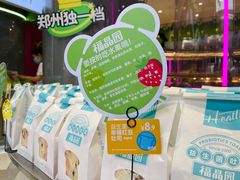 -福晶园益生菌蛋糕面包(紫荆山店)