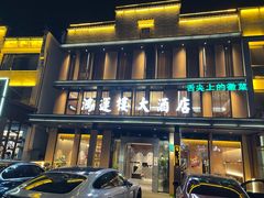 门面-鸿运楼·舌尖上的徽菜