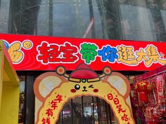-西北轻工批发市场