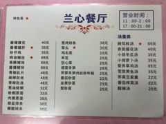 -蘭心餐厅(进贤路店)