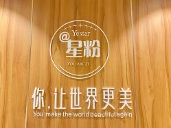 -Yestar宁波艺星整形医院