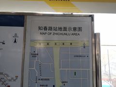 -知春路(地铁站)