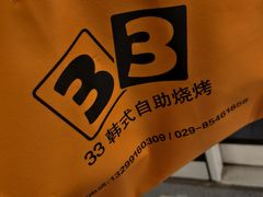 -33韩式自助烧烤(环城南路店)