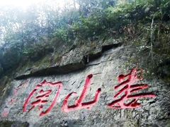 -娄山关景区