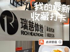 -瑞慈体检沈阳机构