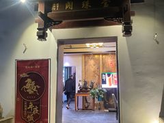 -莹珠阁·私房菜