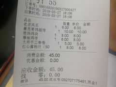 账单-和府捞面(东直门银座店)