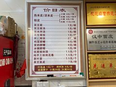-张明富面皮店(东大街店)