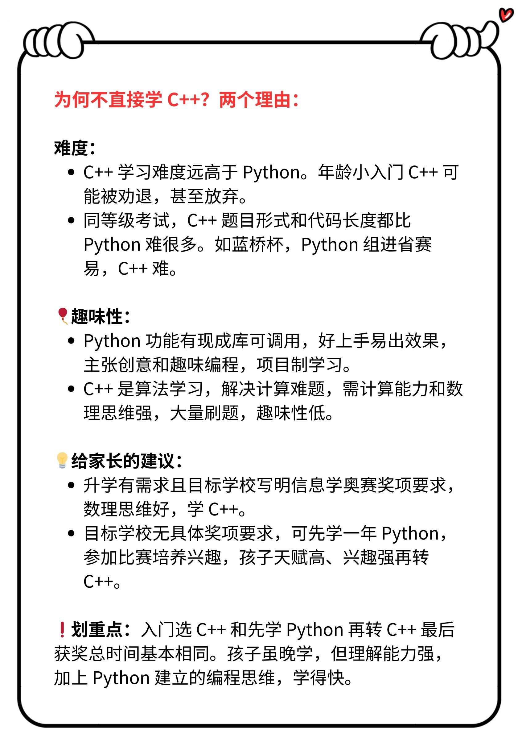 小学生python和c++哪个更值得学